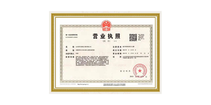 營業執照