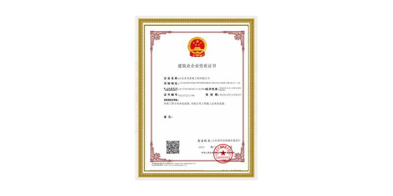建筑企業資質證書
